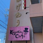 Fukubishi Kagerou Kafe - 