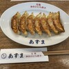 元祖仙台ひとくち餃子 あずま 本店