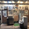 おにやんま 五反田本店