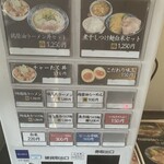麺の道 あをによし - 食券機