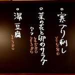 Taishuusakaba Ooizumi Harutaya - 大泉限定 店長おすすめメニュー