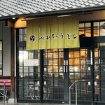 Kawata Udon - お店の入口です。（2024.2 byジプシーくん）