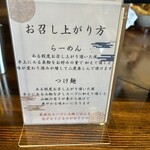 Menno Michi Awo Niyoshi - 魚粉で味変！