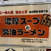 ラーメン堂仙台っ子 仙台駅前店