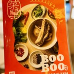 バクテー専門店 BOO BOO BAKKUTTEH - 
