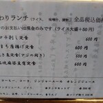 隠れ家 どん亭 - ある日のランチメニュー