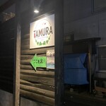 ワインファーム TAMURA - 