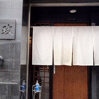 鮨政 西口店 - 
