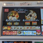 らあめん花月嵐 - 嵐げんこつらあめん(醤油)券売機(2024年2月29日)