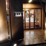 Matasaburo - 外観です