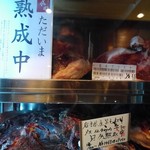 Matasaburo - 熟成中のお肉です