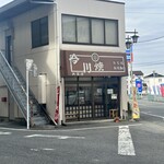 大黒屋 下小鳥店 - 