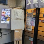 天重 本店 - 