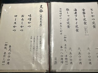 黒豚屋 らむちぃ - メニュー2024.02. 〜その②〜