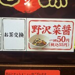 丸源ラーメン - 