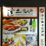 すし土風炉 ラスカ平塚店 - 