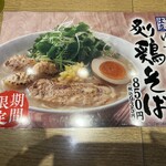 丸源ラーメン - 