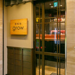 京都 鉄板焼 grow - 