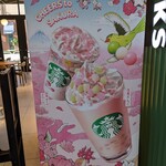 スターバックスコーヒー - 