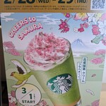 スターバックスコーヒー - 