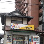 本家かまどや - 