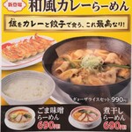 幸楽苑 - 和出汁のみならずスパイスも効いたクオリティー高いカレーラーメン。余力のある方はセットにしてライス投入も、最高でしょうね✨