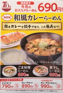 h Kourakuen - 和出汁のみならずスパイスも効いたクオリティー高いカレーラーメン。余力のある方はセットにしてライス投入も、最高でしょうね✨