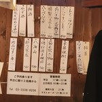 秋元屋 - 壁メニュー②