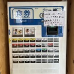 Mitsuboshi Seimenjo - 券売機