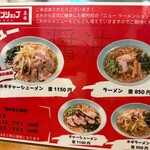 ニューラーメンショップ主水 - 