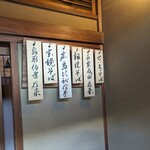 蕎麦おさめ - 本日の蕎麦