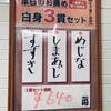 魚がし日本一 立喰寿司 渋谷道玄坂店