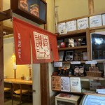 はまんど - お土産コーナー