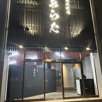 熟成焼肉 あらた - 