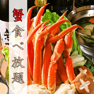 可以奢侈地享用到，肉质松软美味四溢的螃蟹的无限畅食套餐!