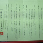 嘉例川駅内 駅弁売場 - 駅弁「花の待つ駅　かれいがわ」