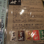 炭火焼酒亭ローリンストーン - メニュー