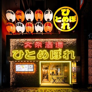 肉ト魚 大衆酒場 ひとめぼれ_2