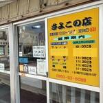 さよこの店 - 