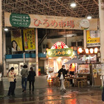 城西館 - ♪ひろめ市場