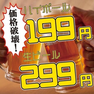 超お得！ドリンク199円～♪