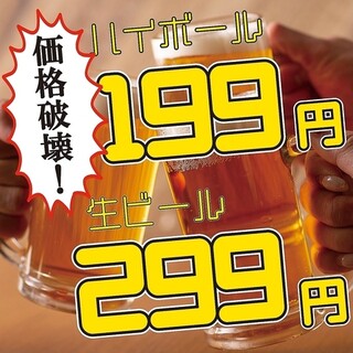 超值!饮料199日元~♪