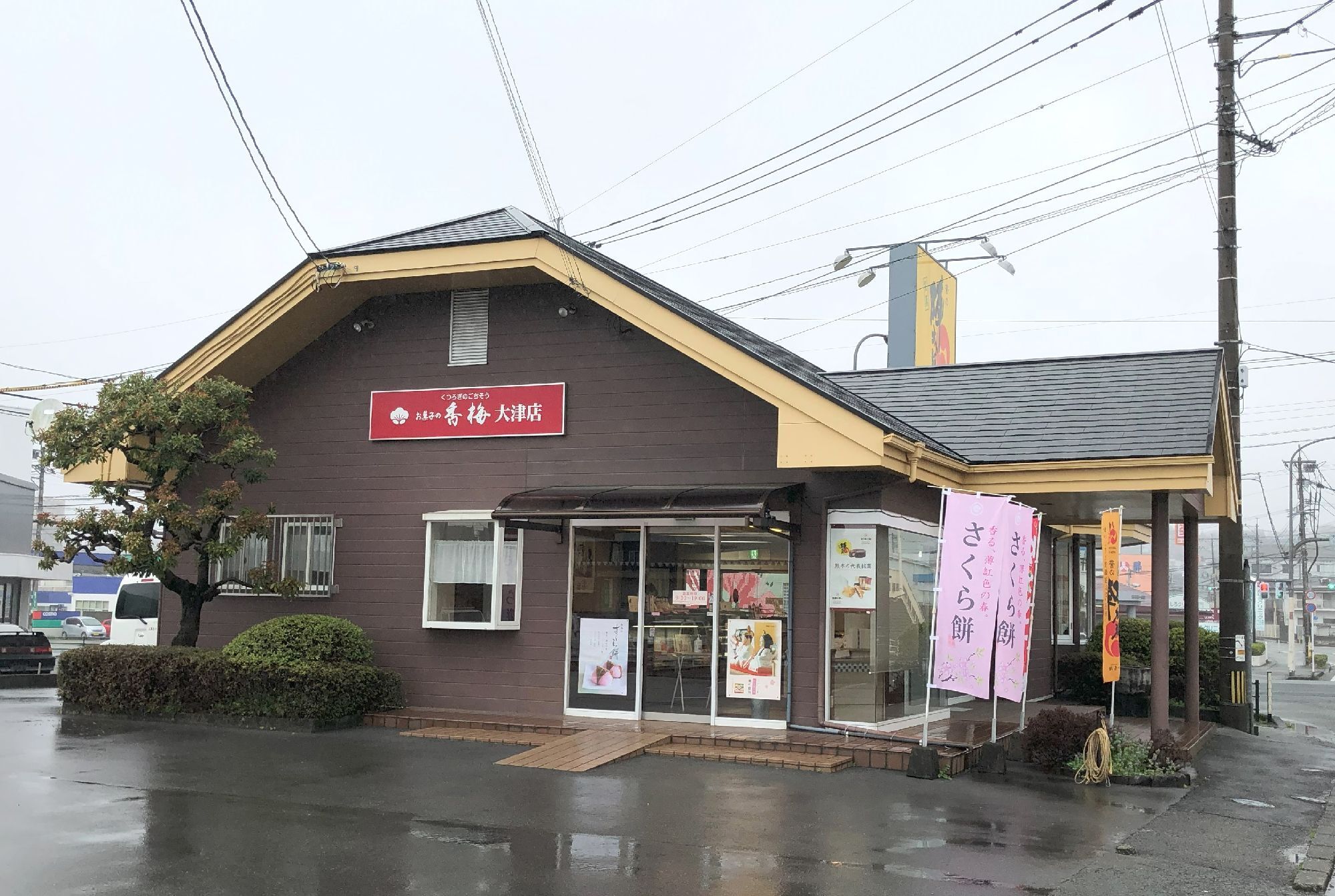 お 菓子 の 香 梅 大津 店