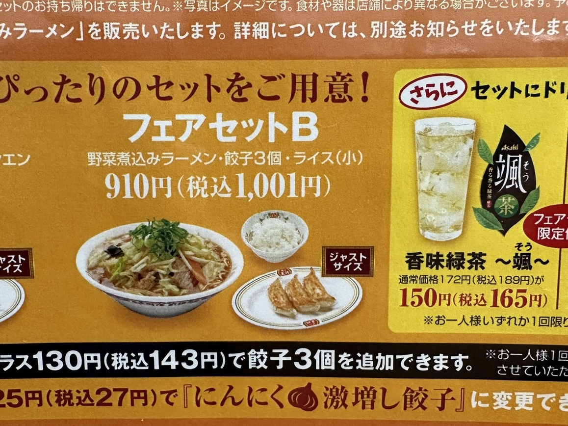 メニュー写真 : 餃子の王将 コムボックス大分店 - 敷戸/餃子 | 食べログ