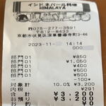 インド・ネパール料理　ヒマラヤ - 