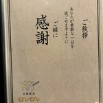 京都焼肉 enen - 
