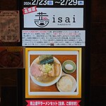 井さい - 看板@#新宿地下ラーメン