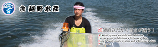 h Maruha Shouten - 厚岸の漁師越野さん直送の牡蠣『まるエモン』