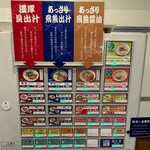 隠岐の島ラーメン - 