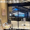 cafe KOMON 湖紋